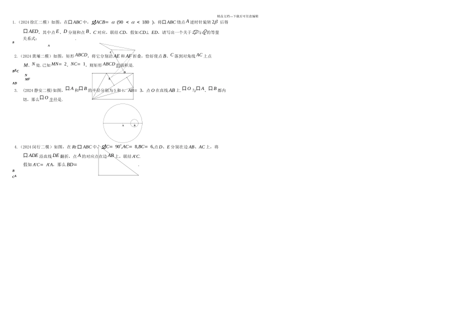 上海中考初三一模二模压轴_第1页