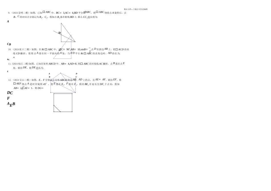 上海中考初三一模二模压轴_第3页