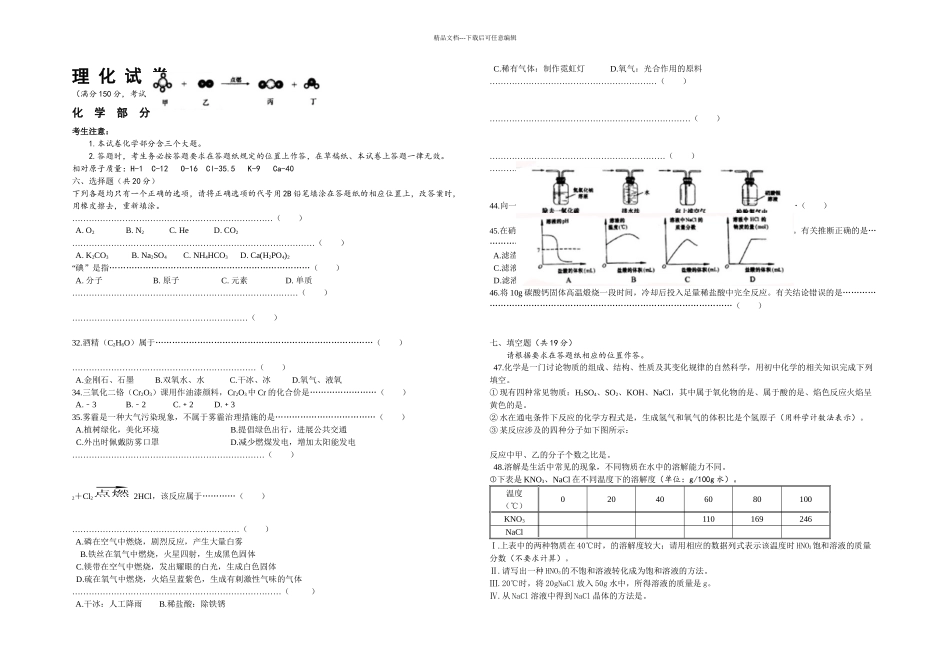 上海中考化学试卷_第1页