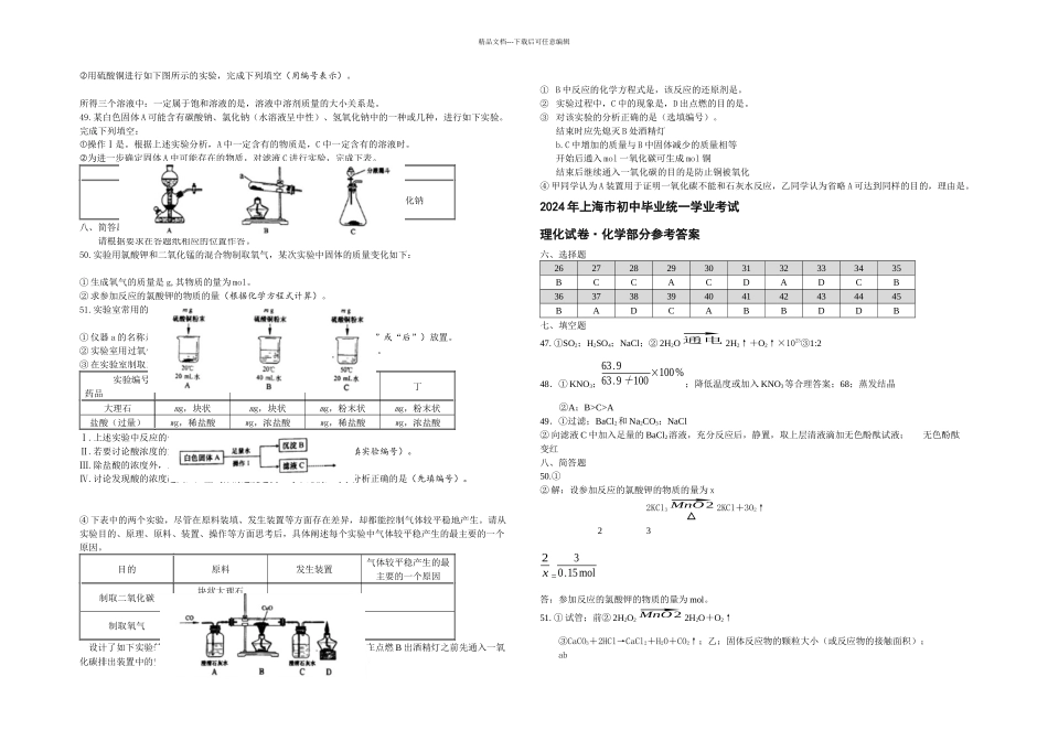 上海中考化学试卷_第2页