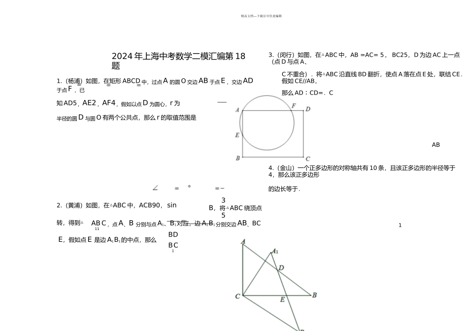 上海中考数学二模汇编题_第1页