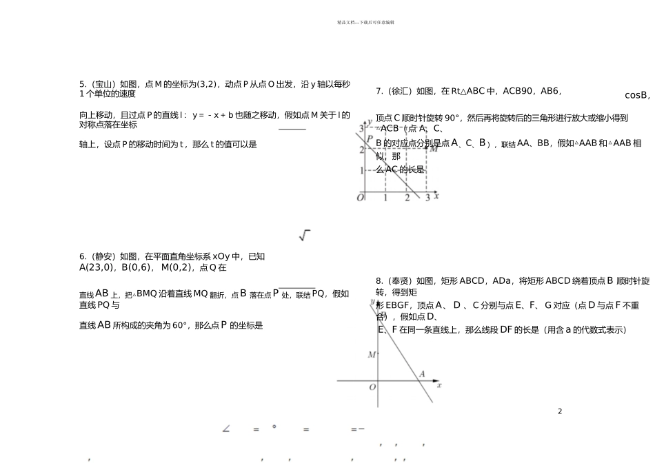 上海中考数学二模汇编题_第2页