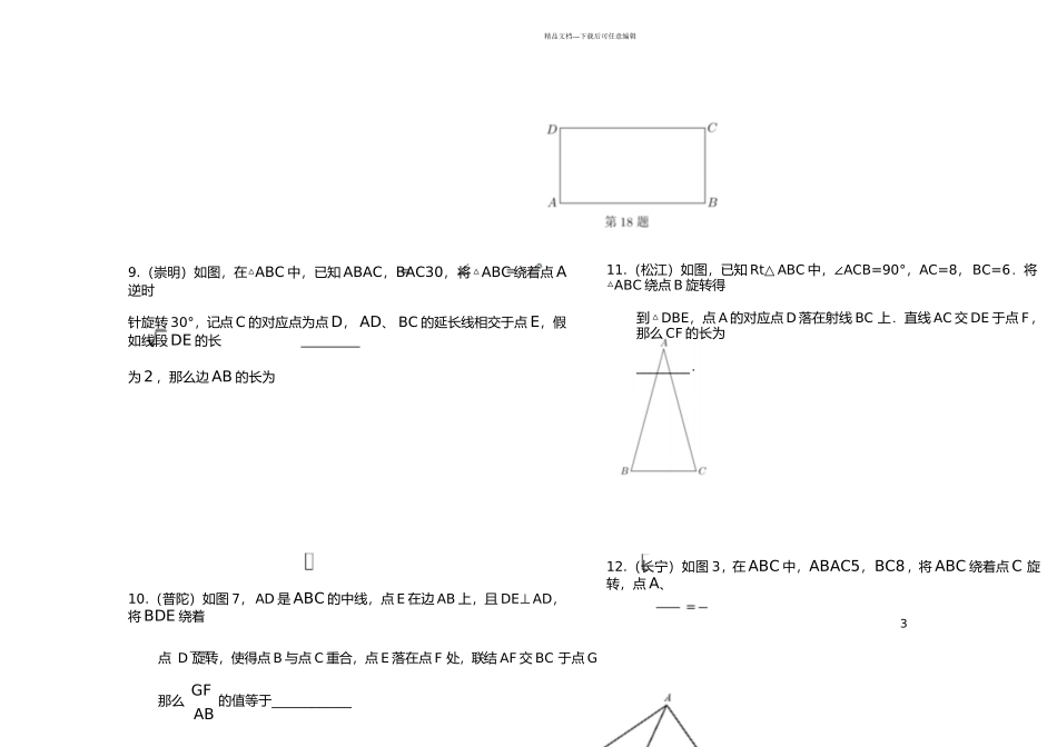 上海中考数学二模汇编题_第3页