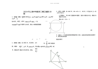 上海中考数学二模汇编题