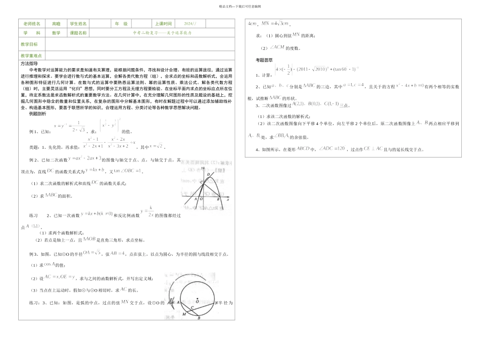 上海中考数学二轮复习_第1页