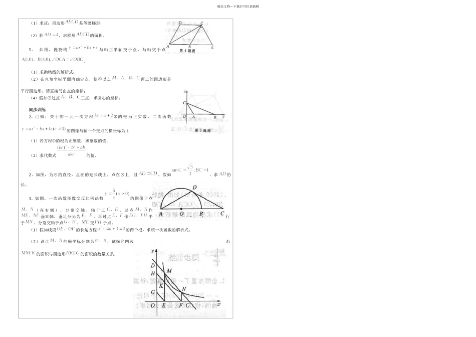 上海中考数学二轮复习_第2页