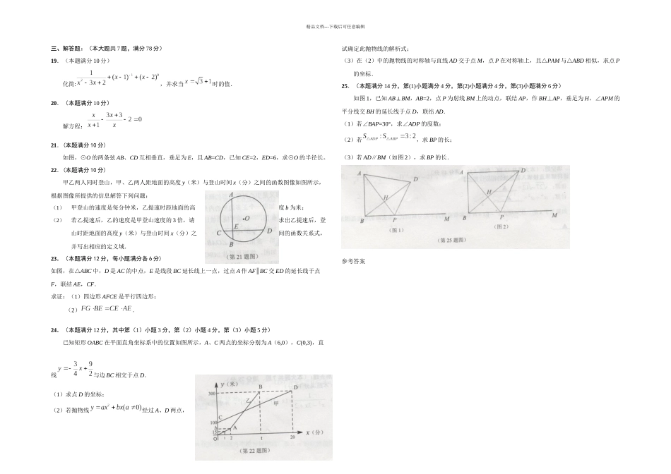 上海中考数学考前模拟测试卷_第2页
