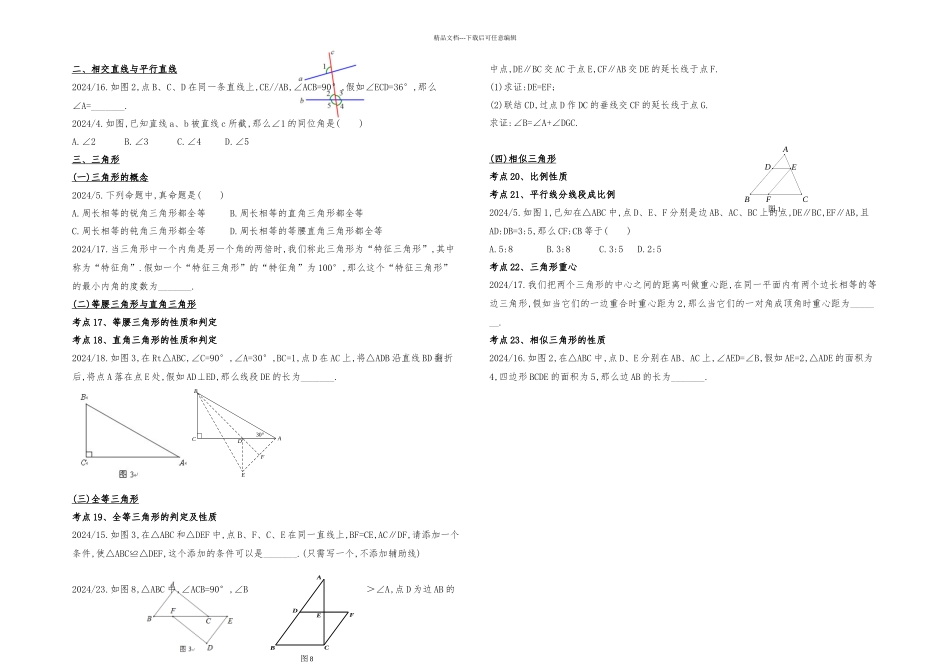 上海中考数学试题考点梳理_第3页