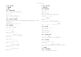 上海中考数学试题考点梳理