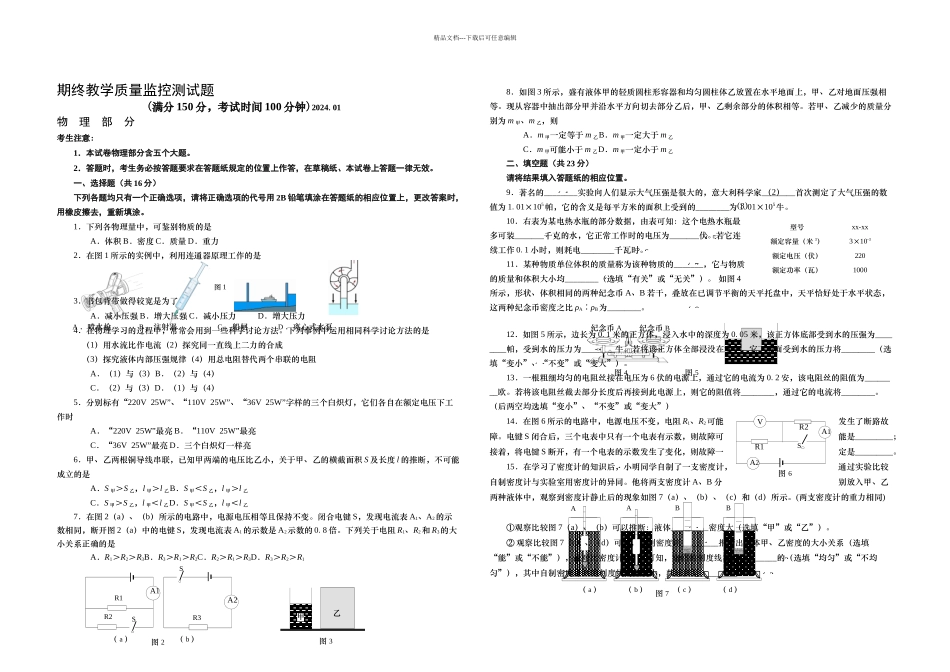 上海中考物理一模虹口含答案_第1页