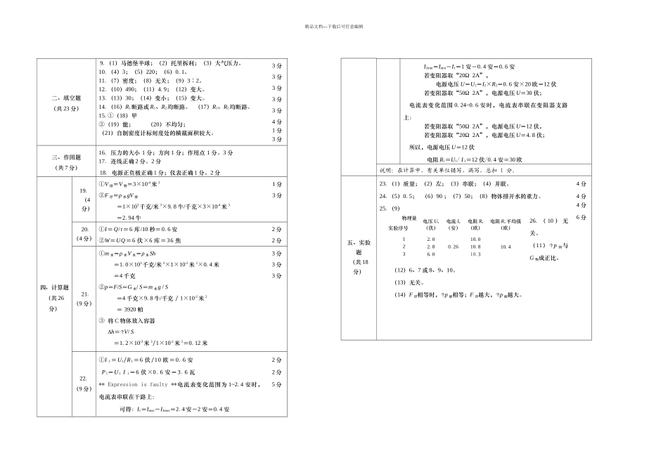 上海中考物理一模虹口含答案_第3页