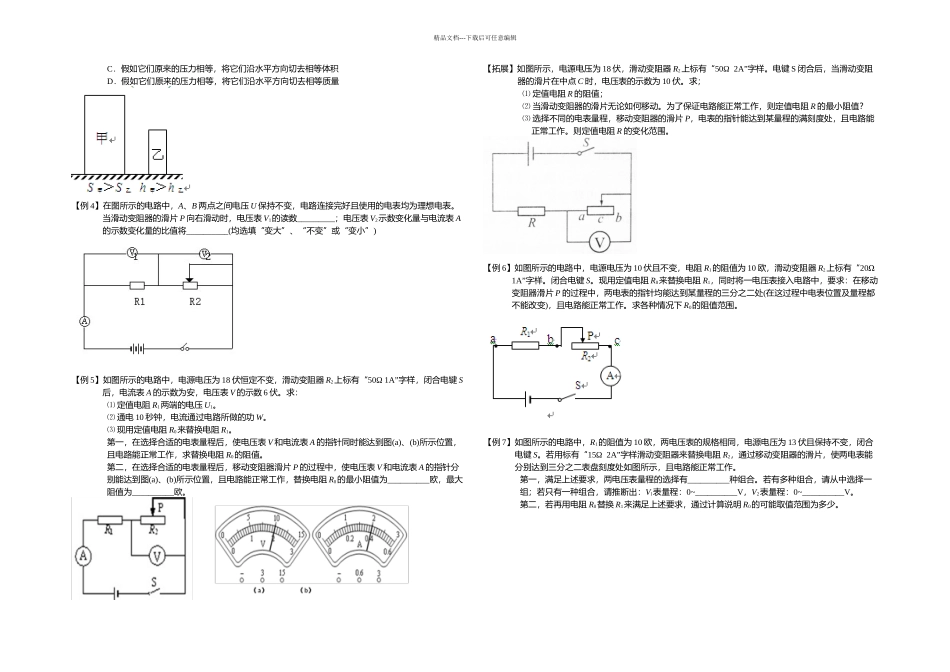 上海中考物理压轴题解析讲座_第2页