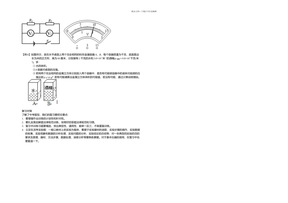 上海中考物理压轴题解析讲座_第3页