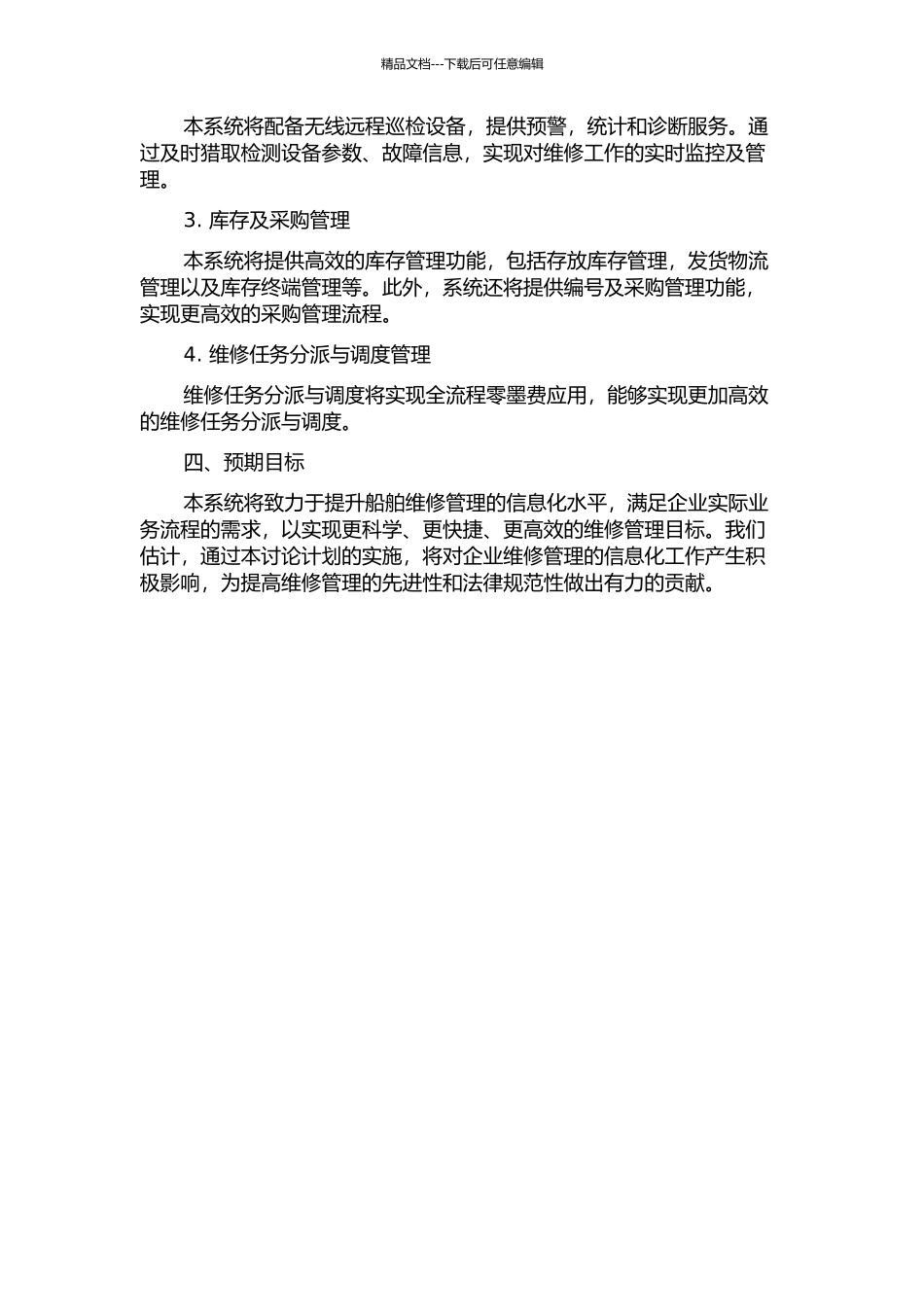 上海中远船务船舶维修管理信息系统的设计与实现的开题报告_第2页
