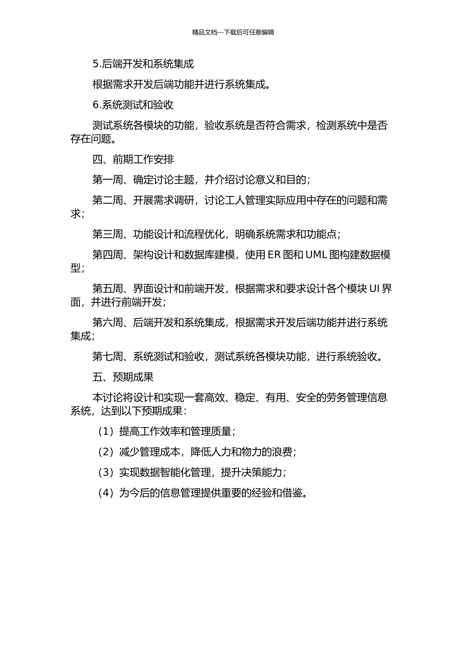上海中霈建筑劳务管理信息系统的设计与实现的开题报告_第2页