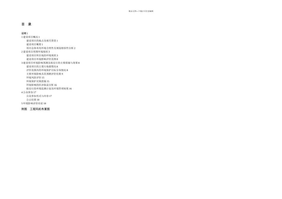 上海临港海上风电一期示范项目_第2页