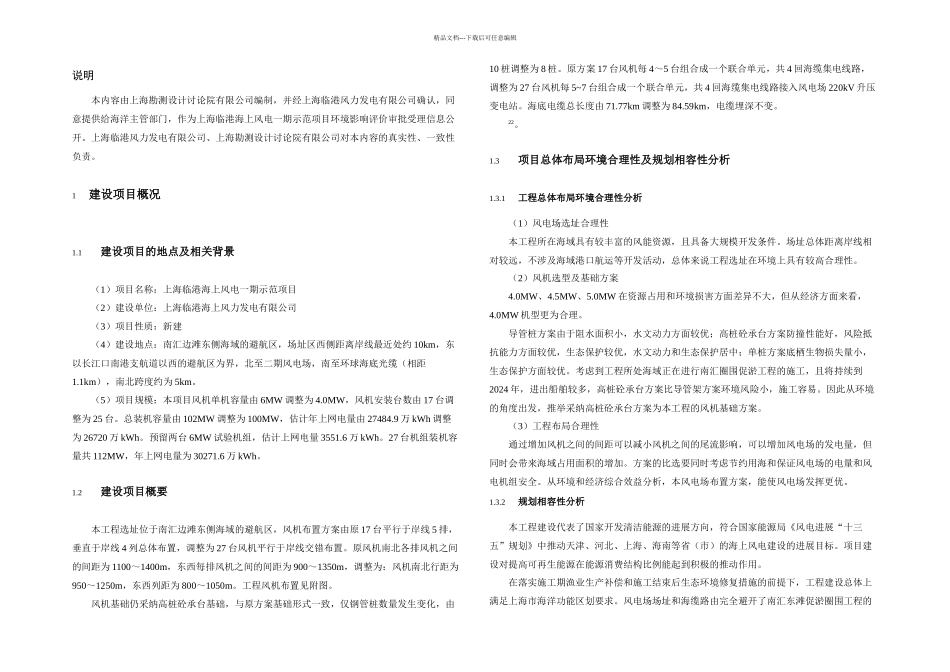 上海临港海上风电一期示范项目_第3页