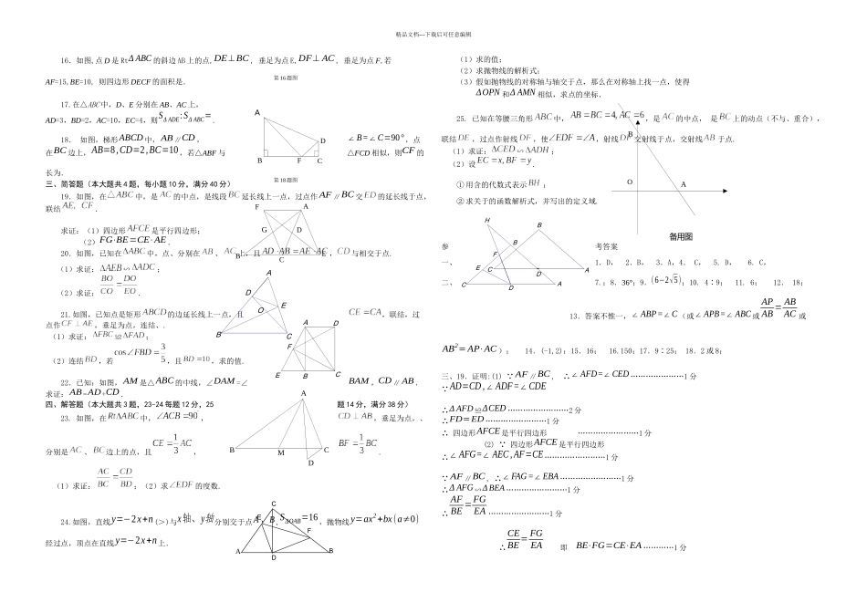 上海九年级一轮复习过关卷试卷三角形全等相似_第2页