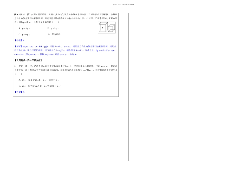上海九年级一学期秋季课程初中压强变化专题_第3页