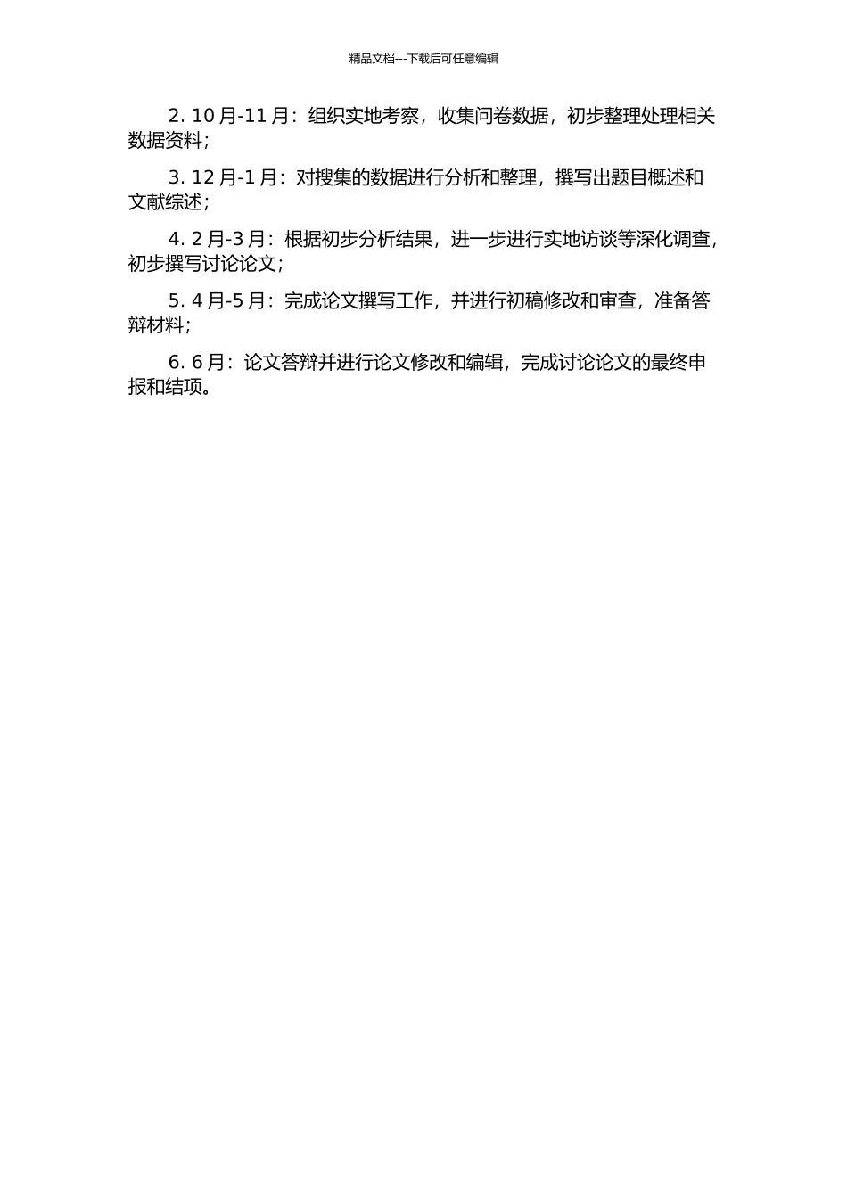 上海乡村旅游景区植物应用的研究的开题报告_第2页