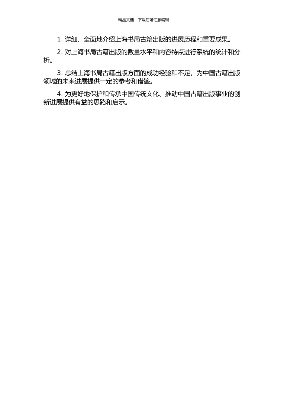 上海书局古籍出版目录开题报告_第2页