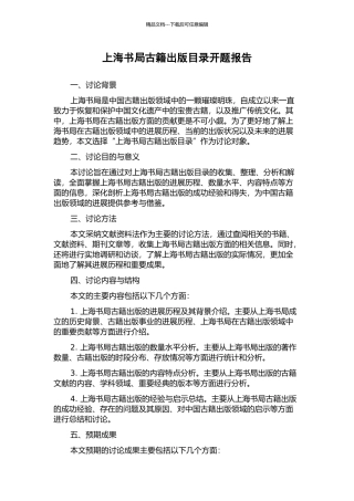 上海书局古籍出版目录开题报告