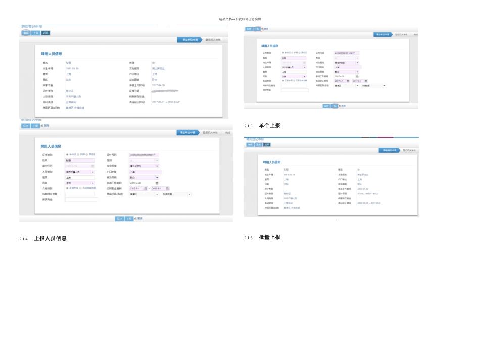 上海事业单位聘用登记系统_第2页