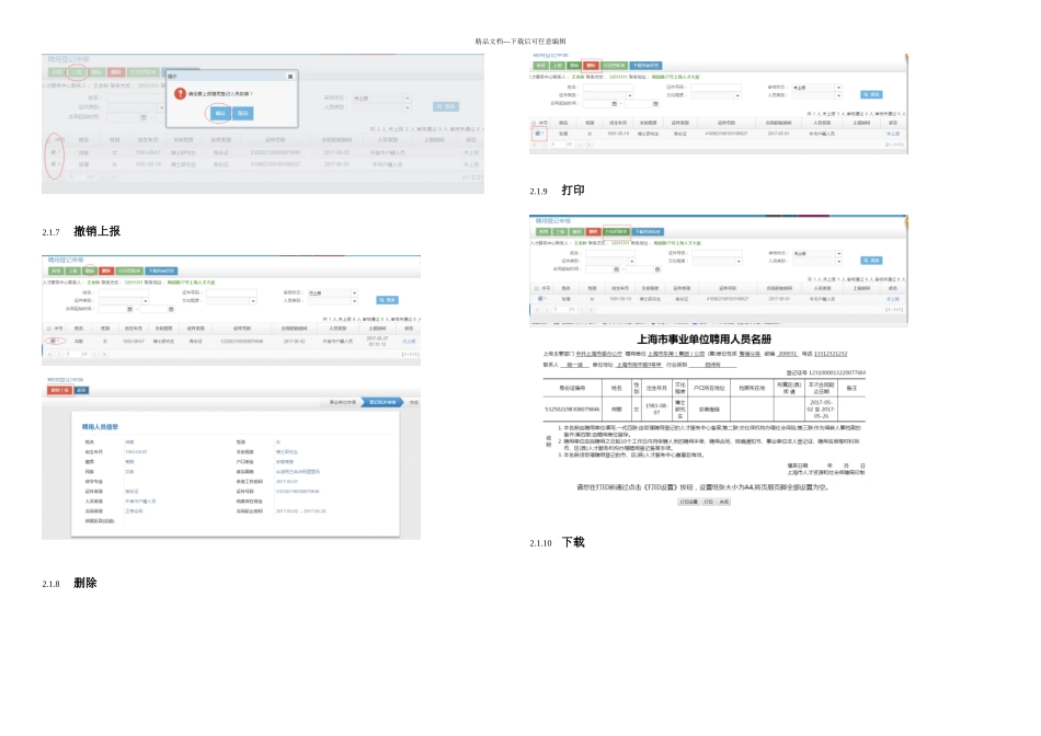 上海事业单位聘用登记系统_第3页