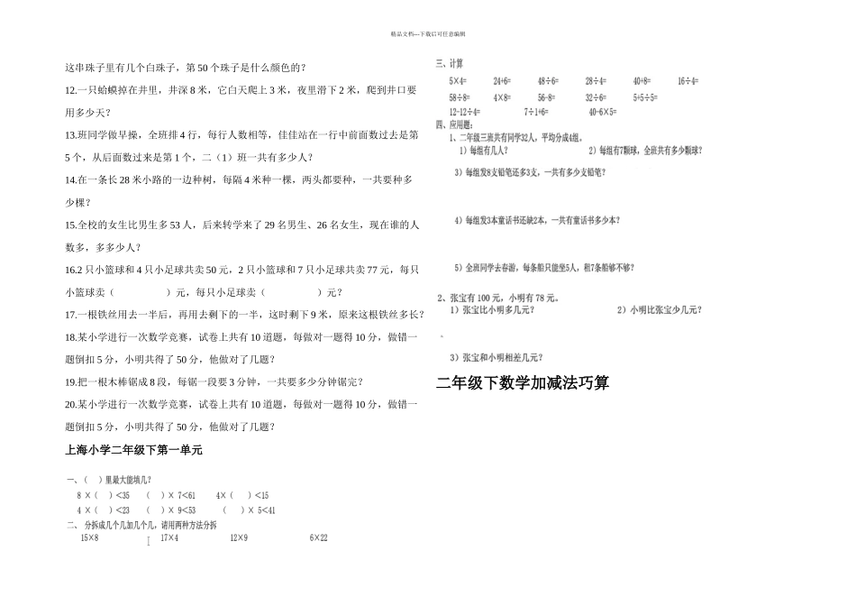 上海二年级下册数学小复习_第2页