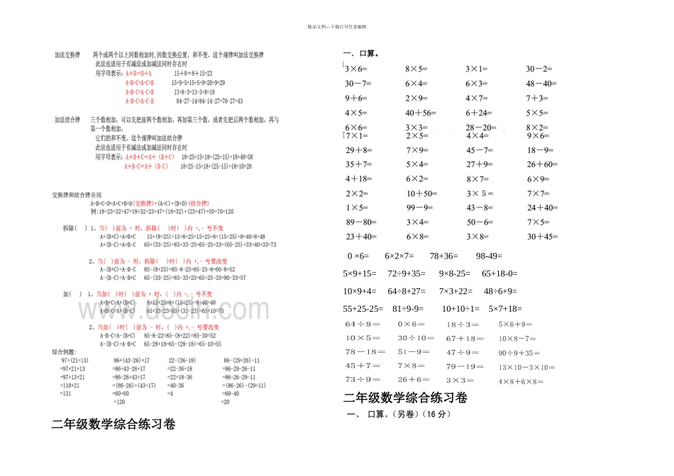 上海二年级下册数学小复习_第3页