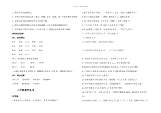 上海二年级下册数学小复习