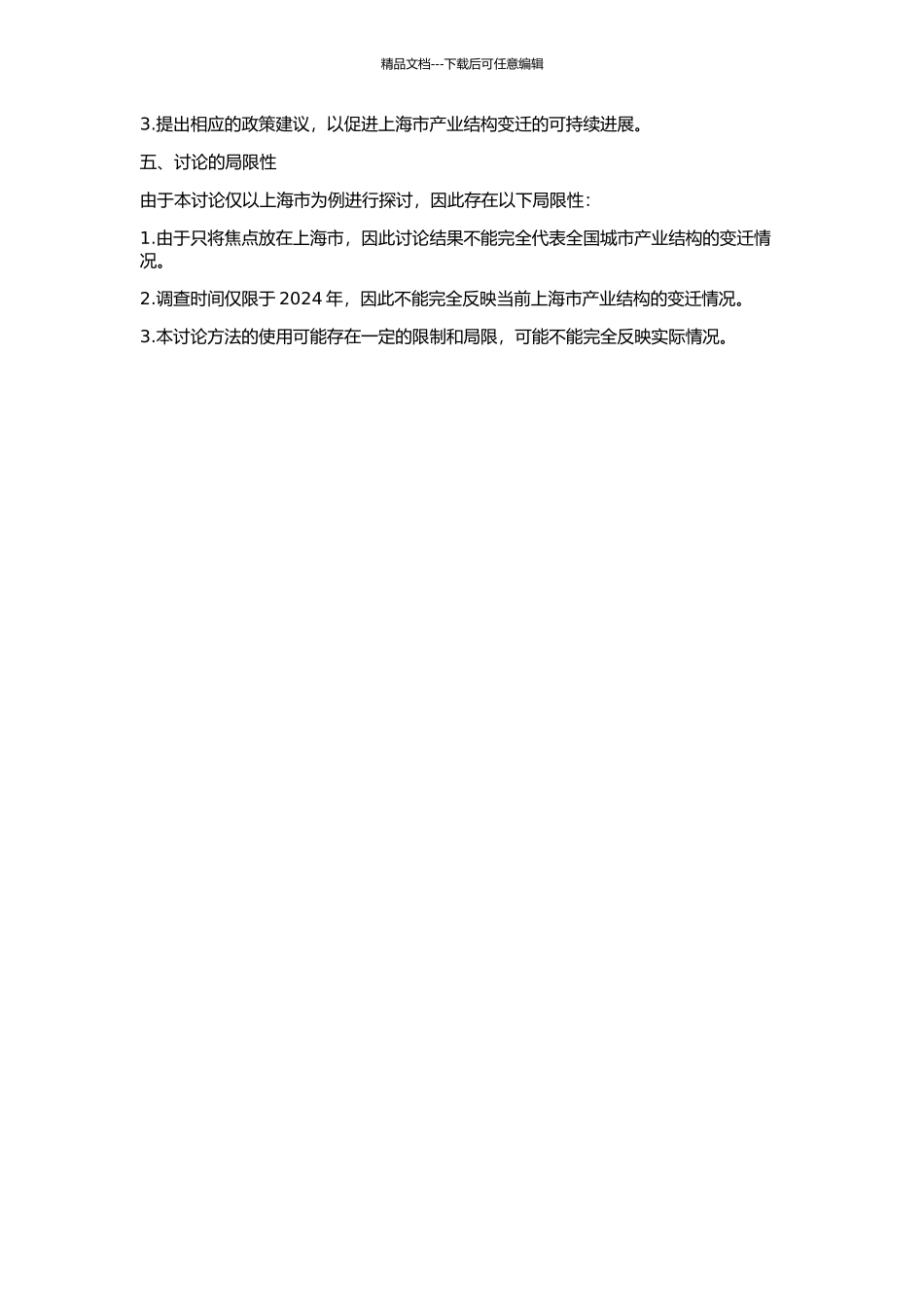上海产业结构变迁的开题报告_第2页