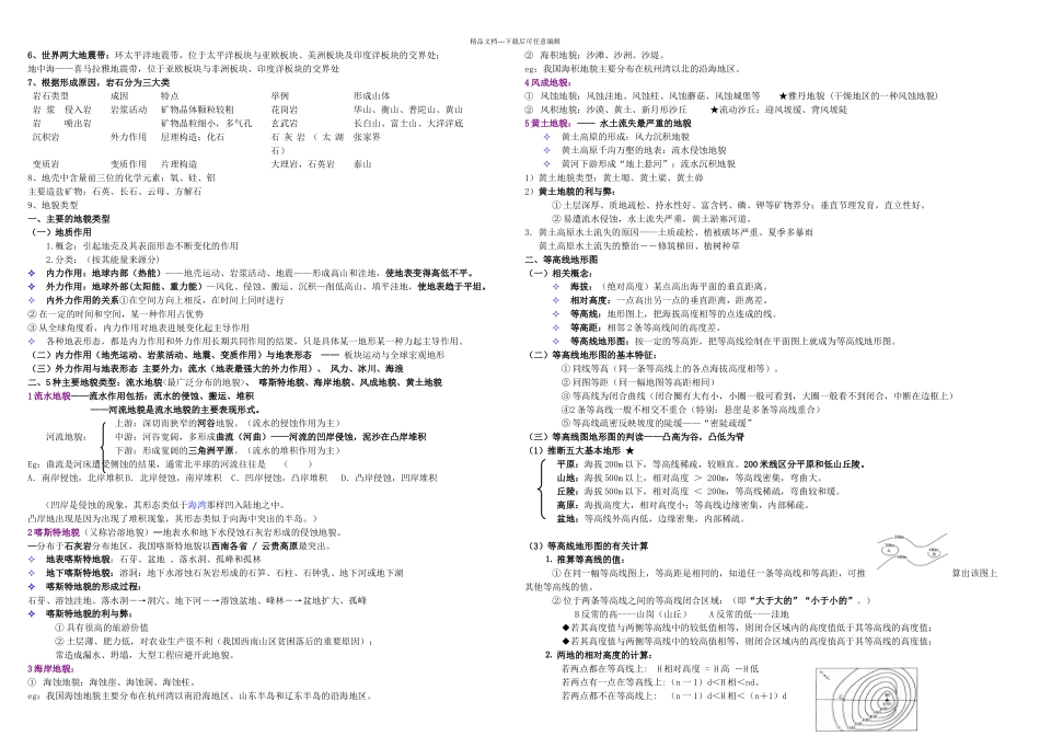 上海会考高一地理上册知识点整理解析_第3页