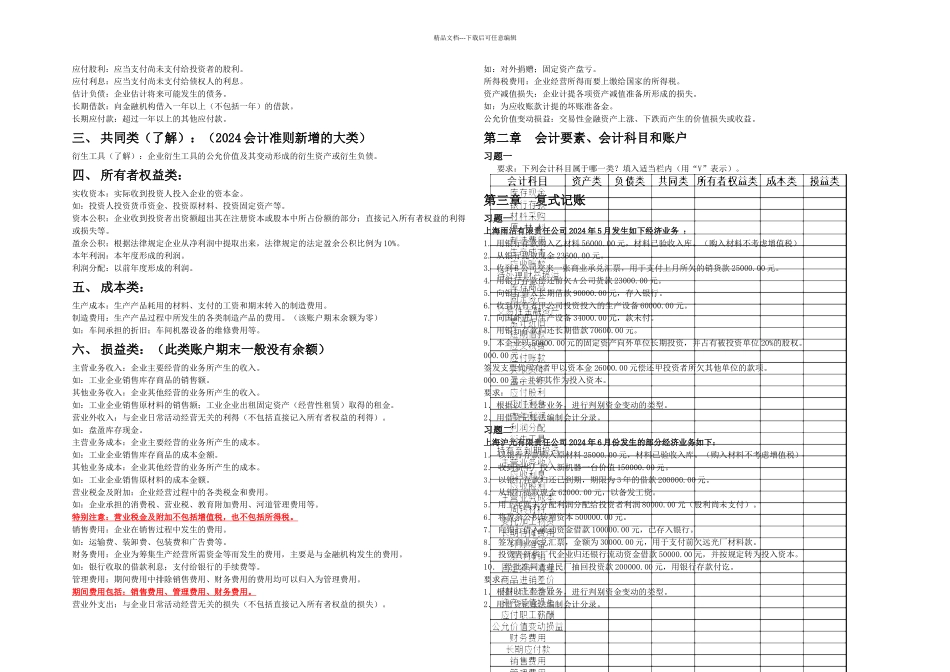 上海会计基础题目会计上岗证考题_第2页