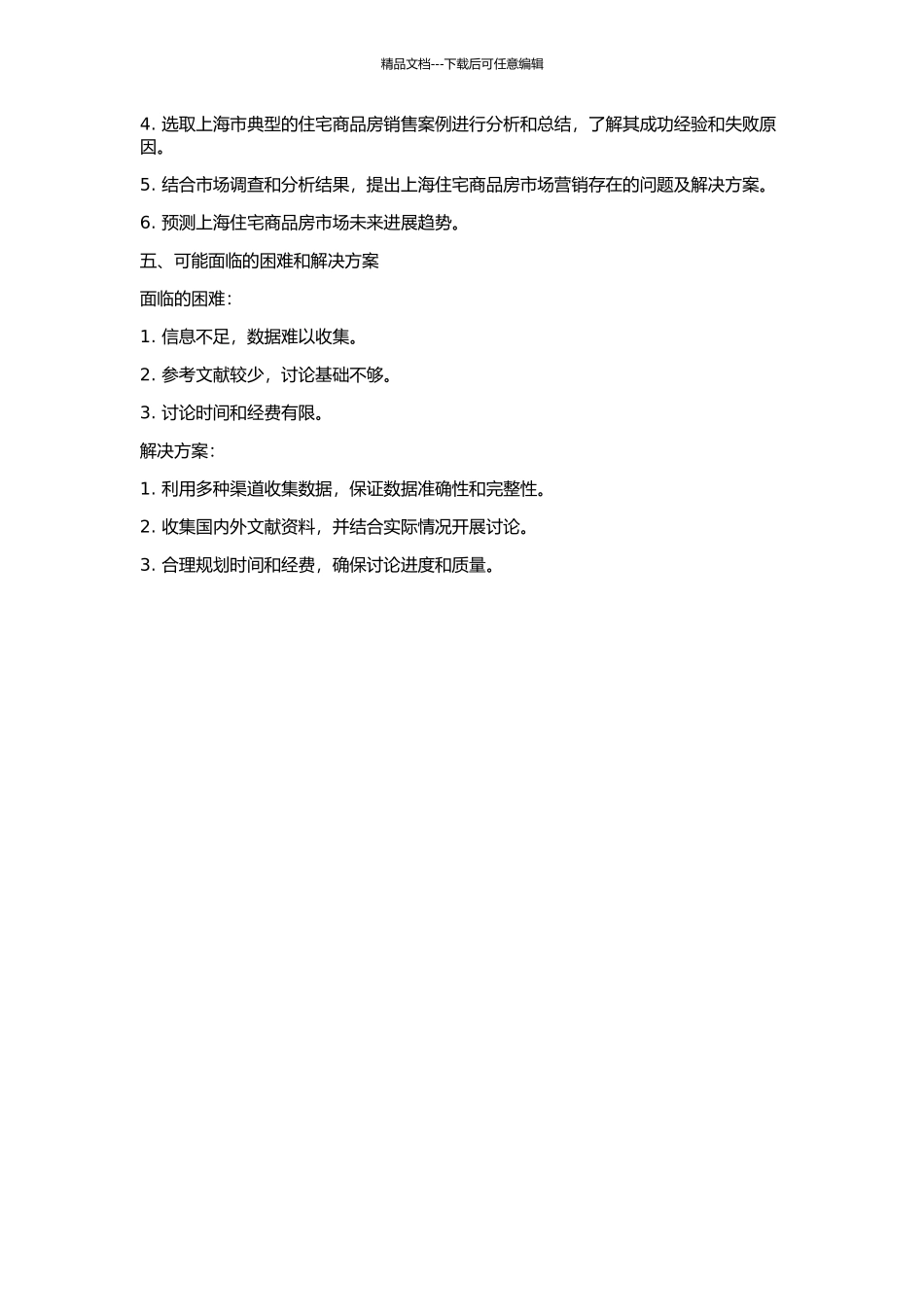 上海住宅商品房市场营销研究的开题报告_第2页