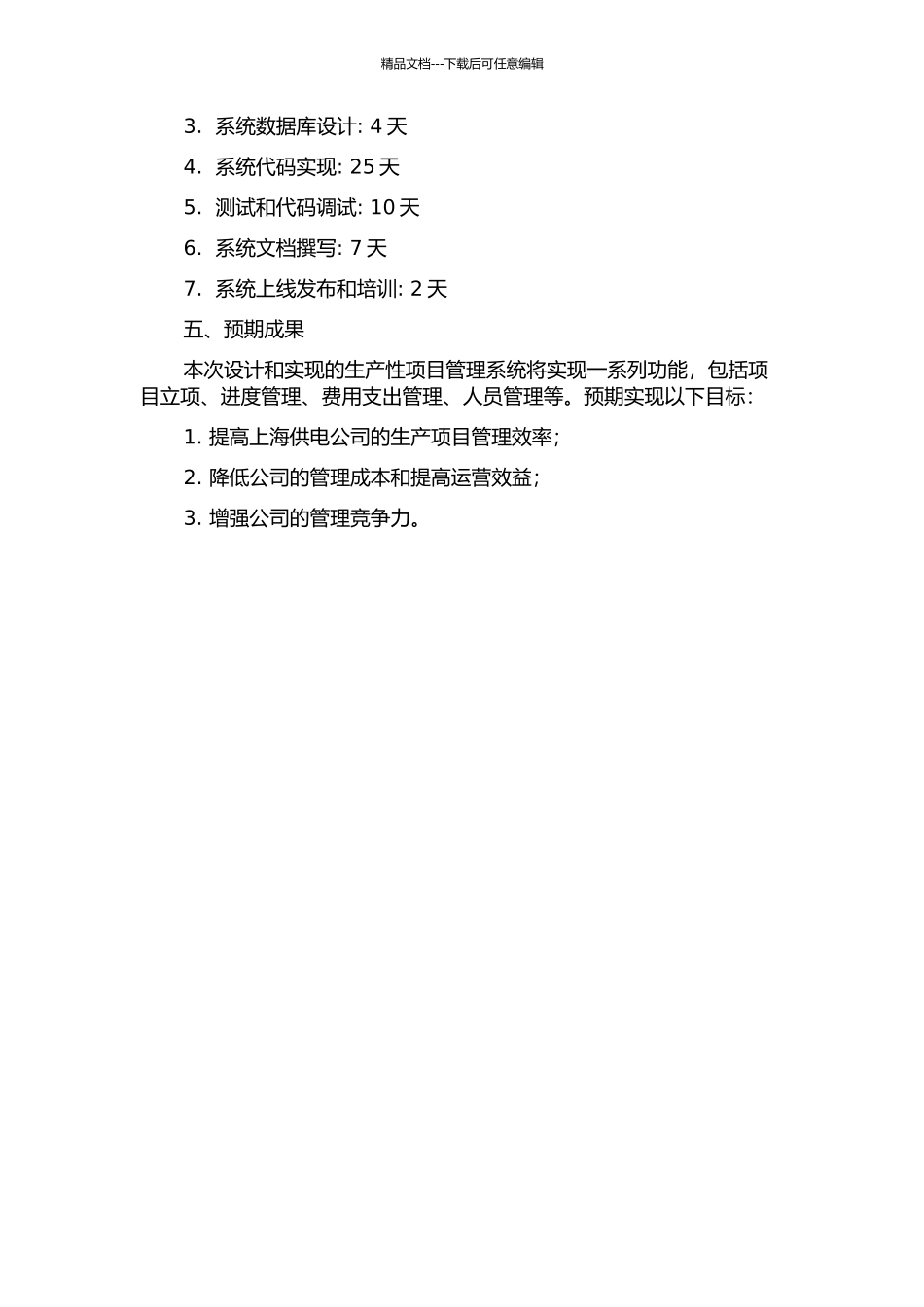 上海供电公司生产性项目管理系统设计与实现的开题报告_第2页