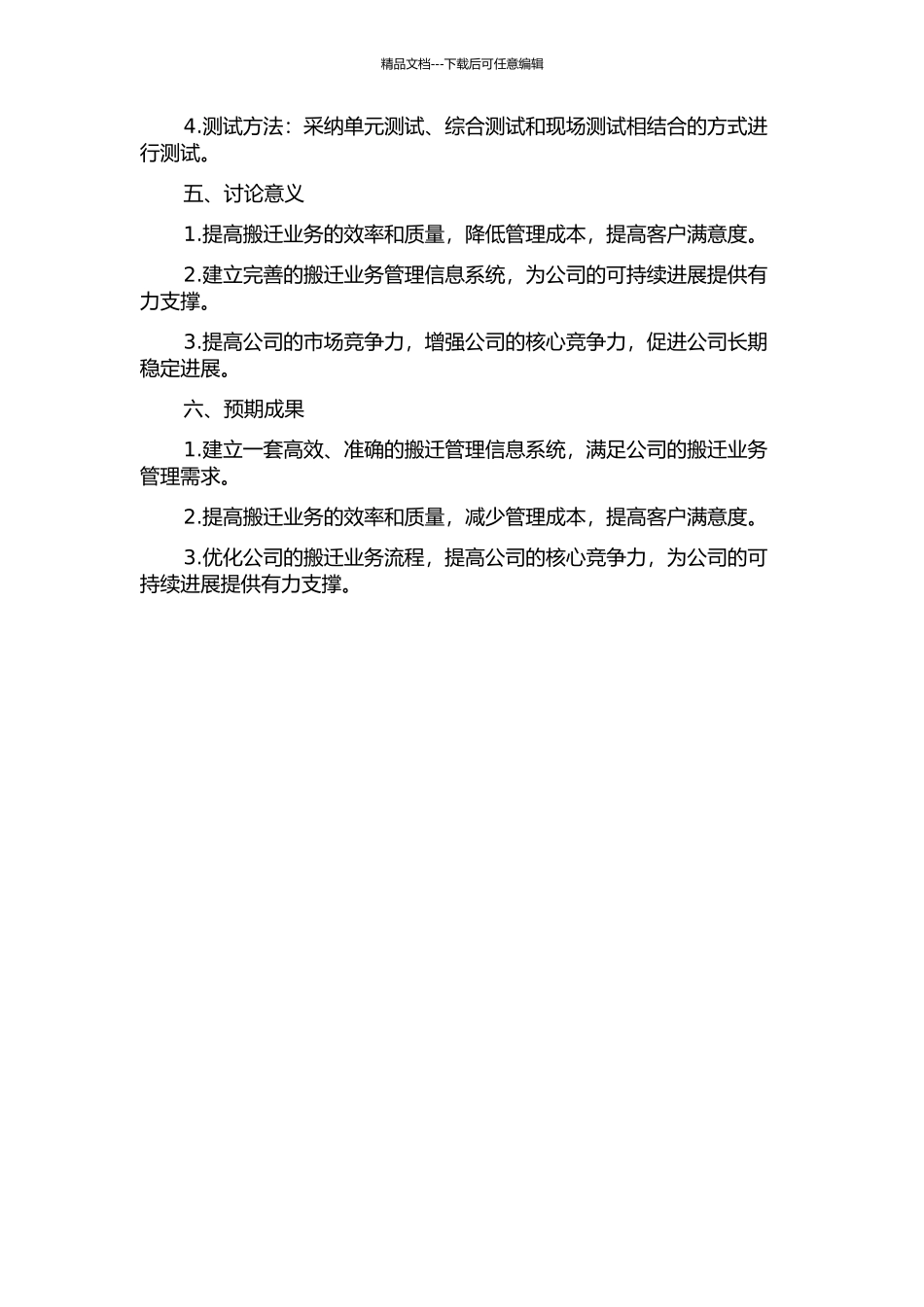 上海信息管线公司搬迁业务管理信息系统的开题报告_第2页