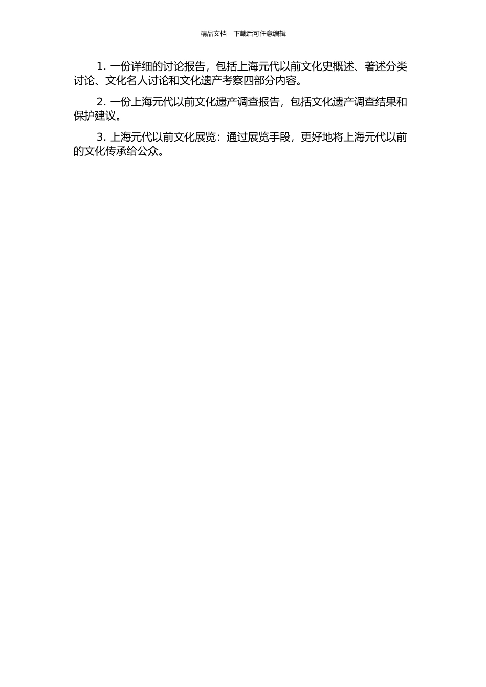 上海元代以前著述研究的开题报告_第2页