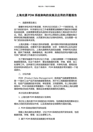 上海光源PDM系统架构的实施及应用的开题报告
