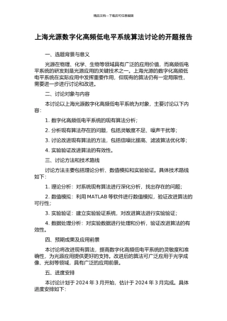 上海光源数字化高频低电平系统算法研究的开题报告