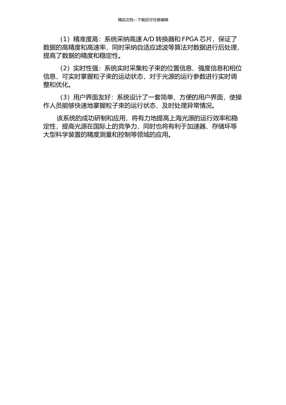 上海光源束流位置测量数据采集系统研制及初步应用研究的开题报告_第2页