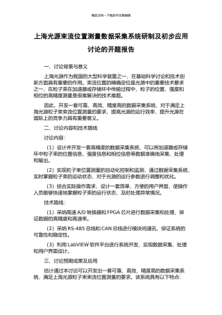 上海光源束流位置测量数据采集系统研制及初步应用研究的开题报告