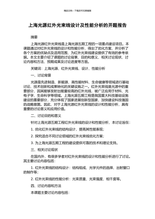 上海光源红外光束线设计及性能分析的开题报告