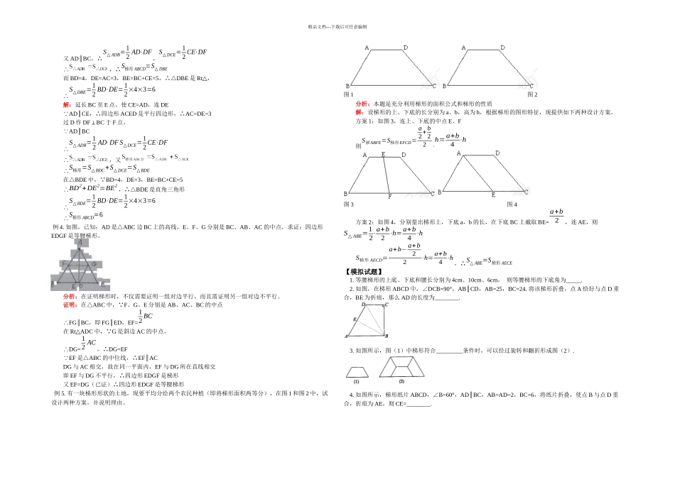 上海八年级数学梯形的概念等腰梯形的性质判定及应用_第2页