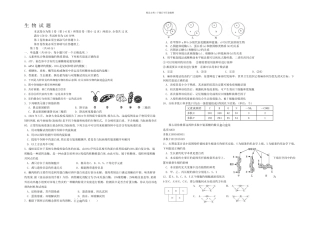 上海八校高三月重点考试试题生物