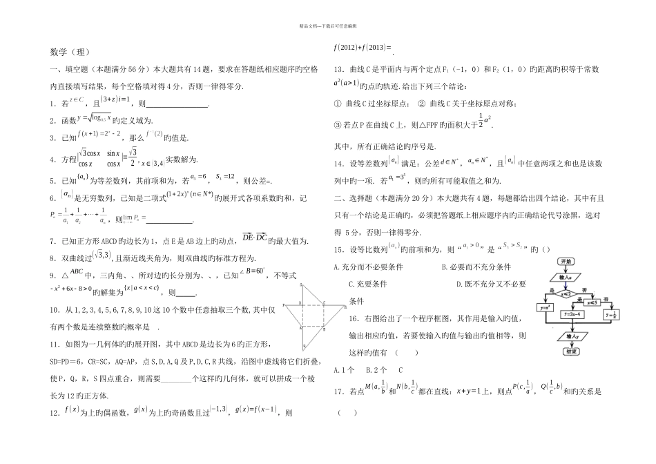 上海八校高三联合调研考试试题数学理_第1页