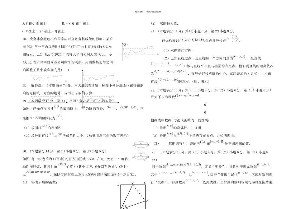 上海八校高三联合调研考试试题数学理_第2页