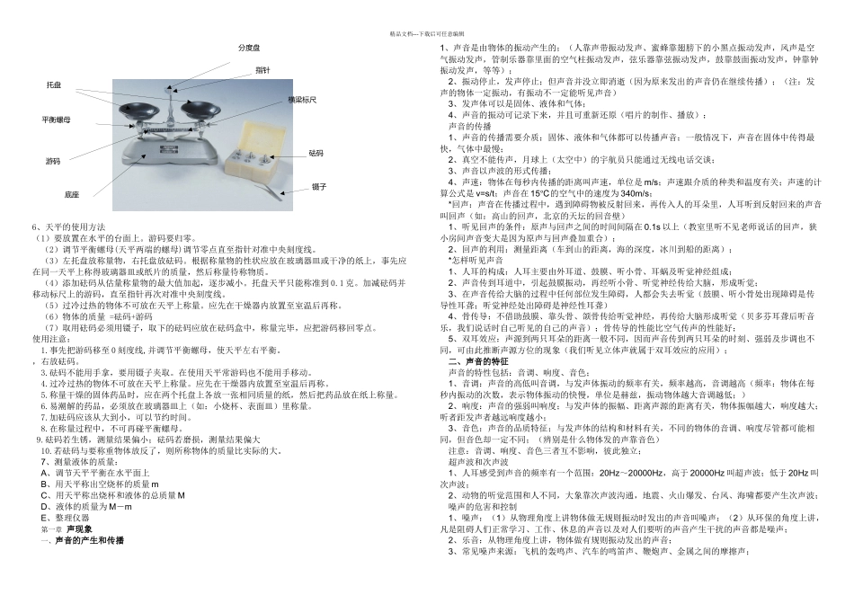 上海八年级物理知识点总结_第2页