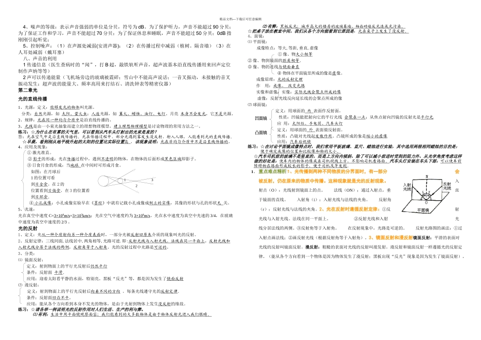 上海八年级物理知识点总结_第3页