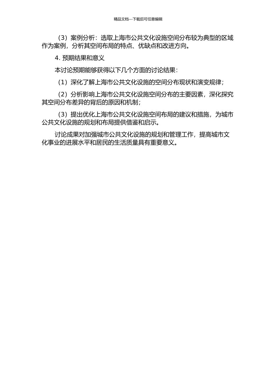 上海公共文化设施空间分布演变及影响因素研究的开题报告_第2页